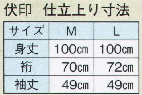 日本の歳時記 8761 伊達衿付 キングサイズ 袴下着物 伏印（男仕立） 袖口共布付き サイズ／スペック