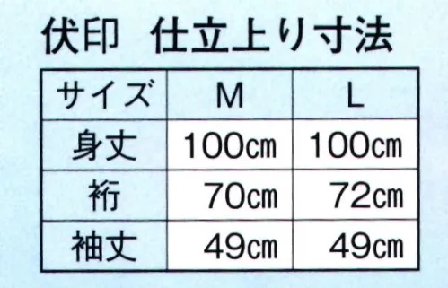 日本の歳時記 8762 伊達衿付 キングサイズ 袴下 伏印（男仕立）  サイズ／スペック