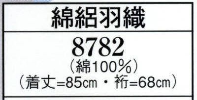 日本の歳時記 8782 綿絽羽織 ※羽織紐は別売となります。 サイズ／スペック