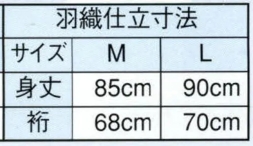 日本の歳時記 8783 黒羽織（袷せ仕立） ※この商品には、紋は入っていません。※貼り紋は別途申し受けます。お見積り致しますので、お問い合わせ下さい。 サイズ／スペック