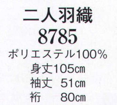 日本の歳時記 8785 二人羽織  サイズ／スペック