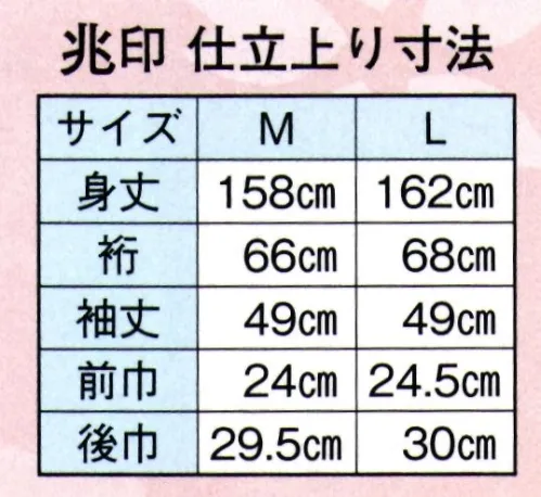 日本の歳時記 8807 仕立上り着物 兆印（単衣仕立） ※帯は別売りです。 サイズ／スペック