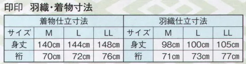 日本の歳時記 8849 正絹アンサンブル 印印 羽織と着物のアンサンブルです。 ※帯・羽織紐は別売となります。 サイズ／スペック