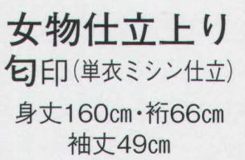 日本の歳時記 8862 女物仕立上り 匂印  サイズ／スペック