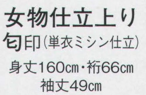 日本の歳時記 8865 女物仕立上り 匂印  サイズ／スペック