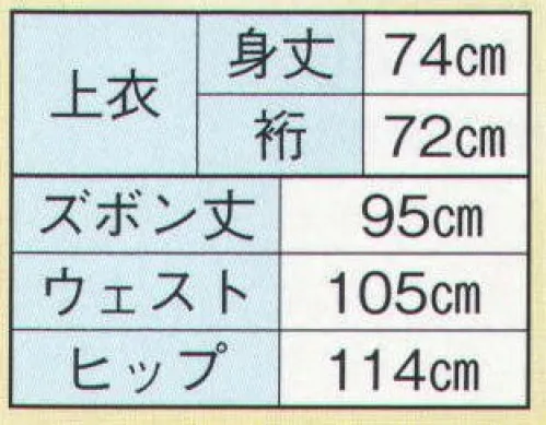 日本の歳時記 8901 作務衣（女物） 裕印  サイズ／スペック