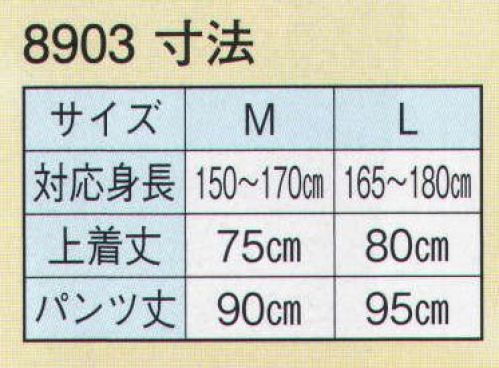 日本の歳時記 8903 館内用作務衣（大人）  サイズ／スペック