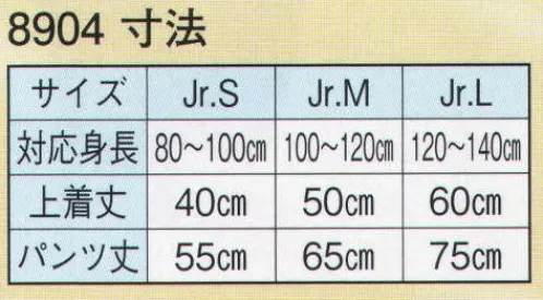 日本の歳時記 8904 館内用作務衣（子供）  サイズ／スペック