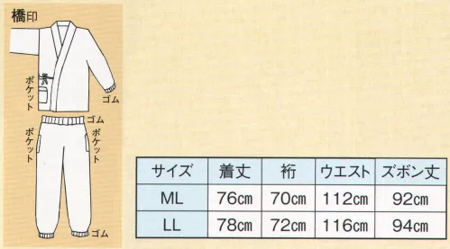 日本の歳時記 8912 婦人用 久留米織作務衣 橋印  サイズ／スペック