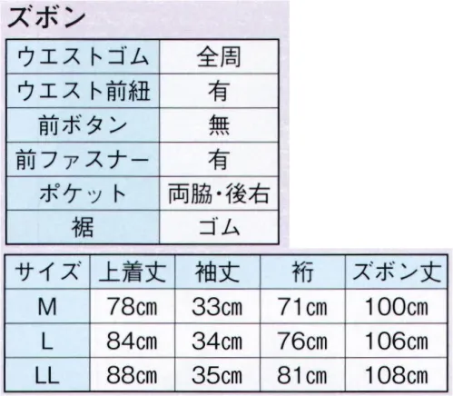 日本の歳時記 8925 久留米織作務衣 即印（男女兼用）  サイズ／スペック