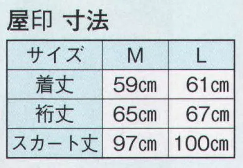 日本の歳時記 8935 二部式着物 屋印  サイズ／スペック