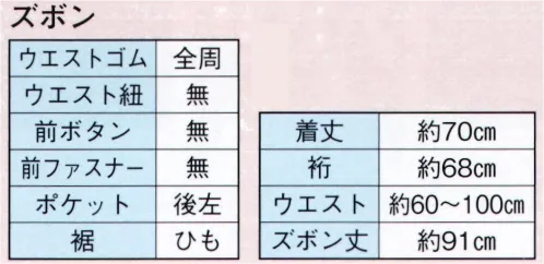 日本の歳時記 8960 女性用作務衣  サイズ／スペック