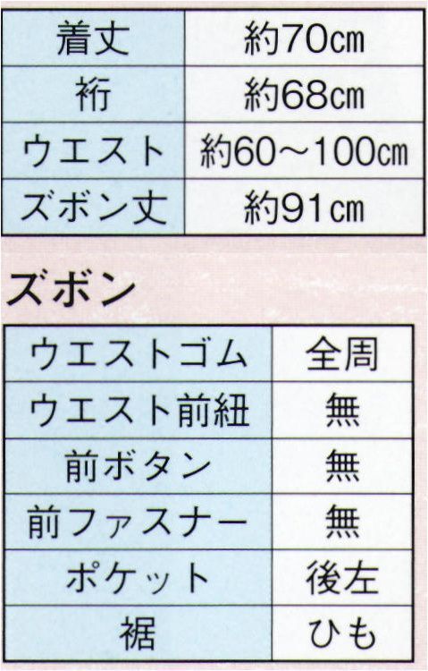 日本の歳時記 8961 女性用作務衣  サイズ表