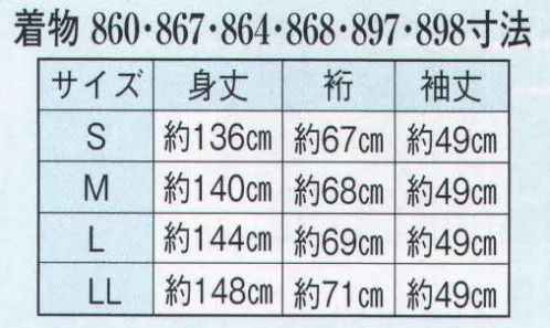 日本の歳時記 897 神職寺用 着物 仕立上り サイズ／スペック