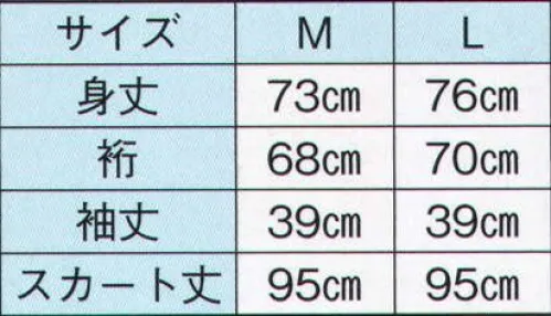 日本の歳時記 8992 ちりよけコート 一部式 雅印  サイズ／スペック