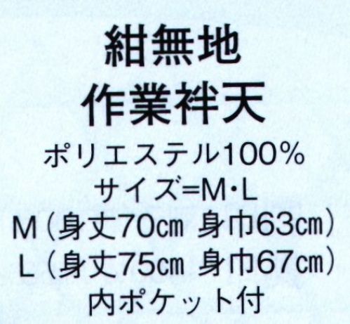 日本の歳時記 9029 紺無地作業袢天 ※本製品には名入は入っておりません。別途名入れ見積もりとなります。 サイズ／スペック