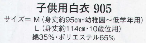 日本の歳時記 905 子供用白衣 ※画像は大人用です。 サイズ／スペック