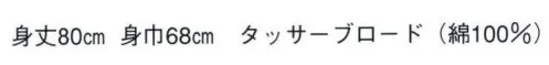 日本の歳時記 9305 祭・踊り袢天 に印 まつり サイズ／スペック