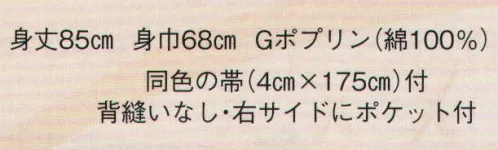 日本の歳時記 9466 無地袢天 お印  サイズ／スペック