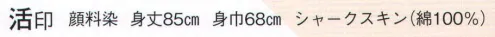 日本の歳時記 9491 シルクプリント袢天 活印（セット帯付）  サイズ／スペック