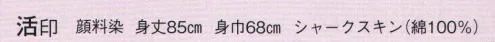 日本の歳時記 9496 シルクプリント袢天 活印（セット帯付） 祭 サイズ／スペック