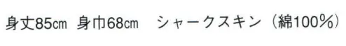 日本の歳時記 9543 蛍光顔料袢天 蛍印 蛍光顔料使用のため暗い所で青白く光ります。 サイズ／スペック