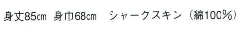 日本の歳時記 9544 蛍光顔料袢天 蛍印 蛍光顔料使用のため暗い所で青白く光ります。 サイズ／スペック