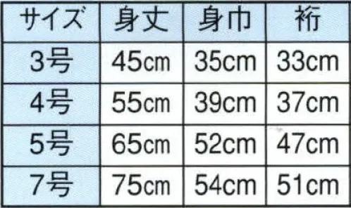 日本の歳時記 9641 子供用袢天 先印 背「 祭 」 衿字は、3・4号「 小若 」、 5・7号「 中若 」となります。 サイズ／スペック