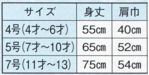 日本の歳時記 9825 子供袖なしドライ袢天 滑印 帯付き(ソロバン玉) サイズ／スペック