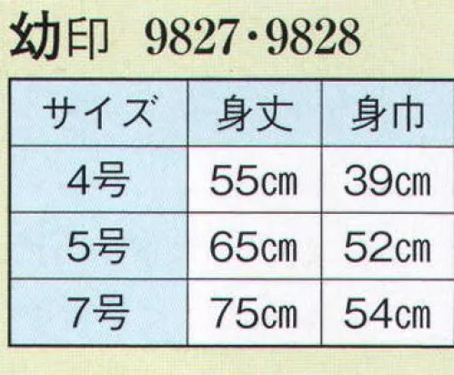 日本の歳時記 9828 袖なし子供袢天 幼印  サイズ／スペック