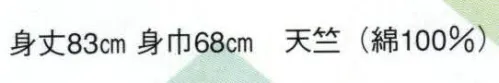 日本の歳時記 9847 シルクプリント袖なし袢天 効印 肩山切替仕立 サイズ／スペック