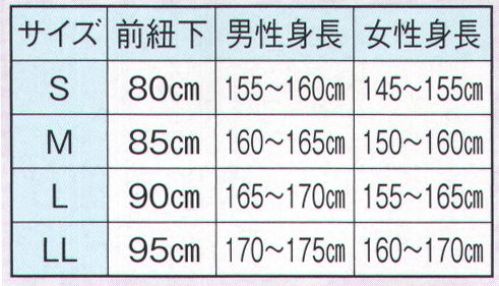 日本の歳時記 9905 HAKAMA 袴 サイズ表