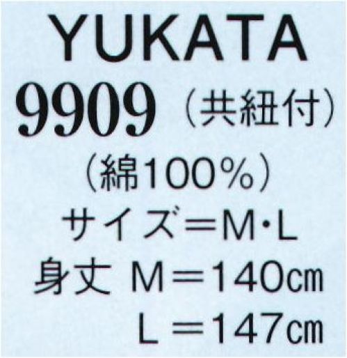 日本の歳時記 9909 YUKATA（共紐付） ※商品の仕様・デザインなどは予告なく変更する場合があります。あらかじめ御了承下さい。 サイズ／スペック