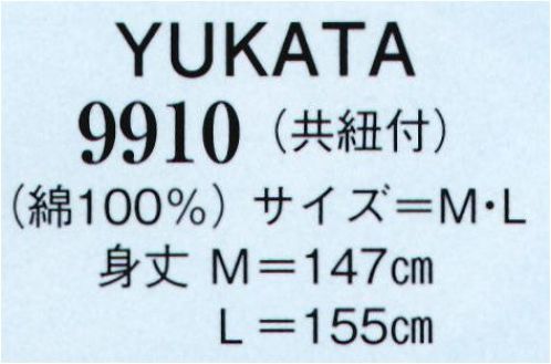 日本の歳時記 9910 YUKATA（共紐付） ※商品の仕様・デザインなどは予告なく変更する場合があります。あらかじめ御了承下さい。 サイズ／スペック