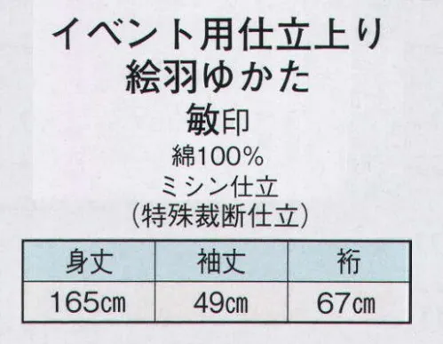 日本の歳時記 9924 イベント用仕立上り絵羽ゆかた 敏印（女物） 波/かもめ サイズ／スペック