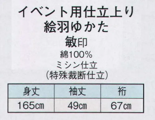 日本の歳時記 9929 イベント用仕立上り絵羽ゆかた 敏印（女物） 波頭 サイズ／スペック