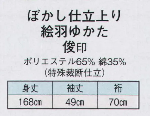 日本の歳時記 9942 仕立上りゆかた 俊印（女物） のしめ サイズ／スペック