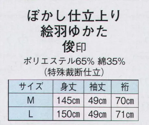 日本の歳時記 9943 仕立上りゆかた 俊印（男物） 扇子 サイズ／スペック