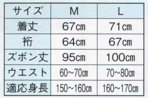 日本の歳時記 H-8953 割烹用作務衣 H印（伊達衿付）  サイズ／スペック