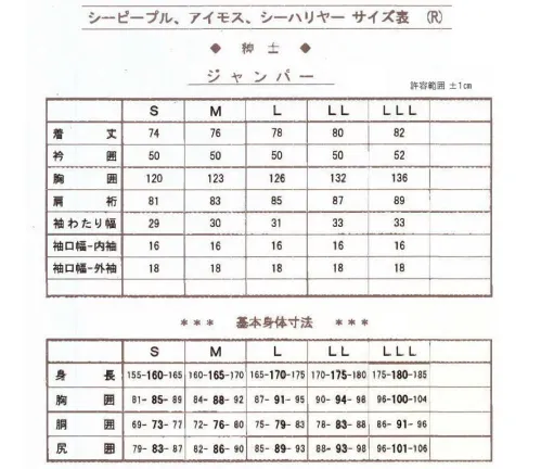 ミツウマ 227400 シーハリヤージャンパー30型共二重袖MHW ※この商品は、ご注文後のキャンセル・返品・交換ができませんので、ご注意下さいませ。※なお、この商品のお支払方法は、先振込（代金引換以外）にて承り、ご入金確認後の手配となります。 サイズ／スペック