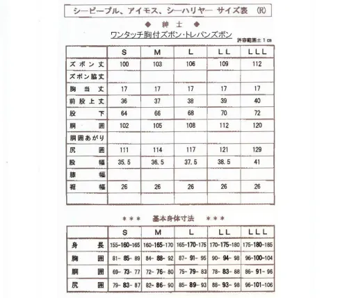 ミツウマ 227404 シーハリヤー2型ワンタッチ生地膝当付胸付ズボン ※この商品は、ご注文後のキャンセル・返品・交換ができませんので、ご注意下さいませ。※なお、この商品のお支払方法は、先振込（代金引換以外）にて承り、ご入金確認後の手配となります。 サイズ／スペック