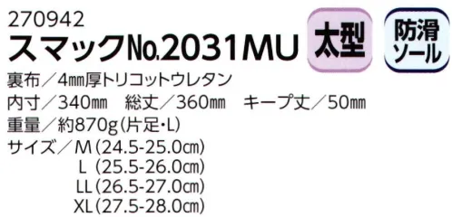 ミツウマ 270942 スマック No.2031MU  サイズ／スペック