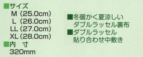 ミツウマ 271832 ゴリラマンNo．3 ダブルラッセル貼り合わせ中敷き。冬暖かく夏涼しいダブルラッセル裏布。 サイズ／スペック