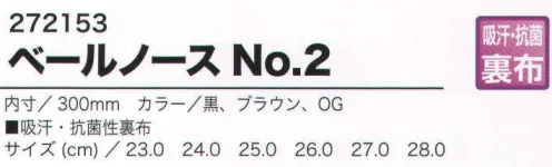 ミツウマ 272153 ベールノースNO．2 農業作業用長靴。 サイズ／スペック