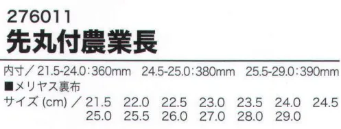 ミツウマ 276011 先丸付農業長 農業作業用長靴。※「21.5」「23.5」は販売終了いたしました。※この商品は、ご注文後のキャンセル・返品・交換ができませんので、ご注意下さいませ。※なお、この商品のお支払方法は、先振込（代金引換以外）にて承り、ご入金確認後の手配となります。 サイズ／スペック