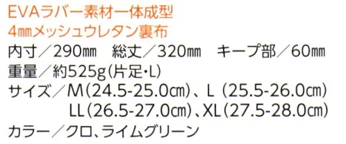 ミツウマ 278061 ER-2029 驚異的な軽量化と柔軟性を両立！！高分子合成ゴム70％+EVA樹脂30％の、特殊配合新素材「EVAラバー」製ブーツの新作です。EVA樹脂の特長である、軽くソフトな風合いとラバーの優れた屈曲性を併せ持ち、樹脂製の軽量先芯と防滑性ラバー底も搭載した。加えてウレタン製裏布採用だから防寒性能が更に向上、履き心地と作業性がバツグンです。屈曲テストでは50万回をラクラクとクリアするほどの驚異的な頑丈さも嬉しいポイントです。※この商品はご注文後のキャンセル、返品及び交換は出来ませんのでご注意下さい。※なお、この商品のお支払方法は、先振込（代金引換以外）にて承り、ご入金確認後の手配となります。 サイズ／スペック