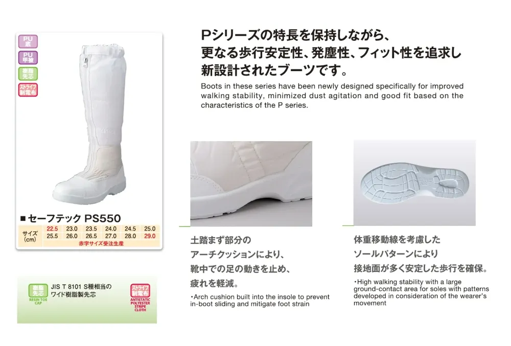 ミツウマ PS550 セーフティックPS550 サイズ・スペック