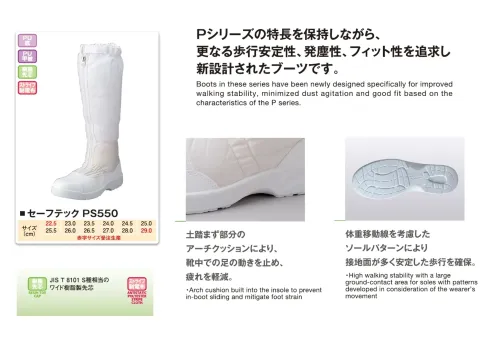 ミツウマ PS550 セーフティックPS550 サイズ／スペック