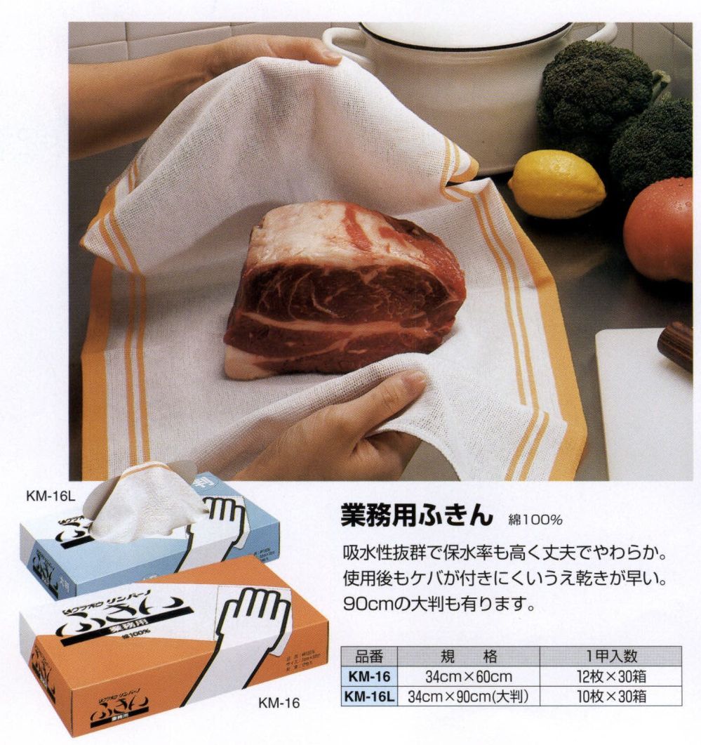 食品白衣jp クラボウリンパーノ業務用ふきん（34×60センチ・12枚×30箱