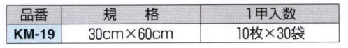 丸善化工 KM-19 グリルクロス（30×60センチ 10枚×30袋） 太い100％綿糸を荒く編み上げたグリルクロスは、油汚れが落ちやすいように表面は凸凹仕上げ。また厚手の素材ですから熱い鉄板などに使用しても強く耐久性に優れ熱も通りにくくなっています。ニット編みで柔軟に手に馴染み、作業がしやすくなっています。※この商品は、ご注文後のキャンセル・返品・交換ができませんので、ご注意下さいませ。※なお、この商品のお支払方法は、先振込（代金引換以外）にて承り、ご入金確認後の手配となります。※検索キーワード:丸善化工、丸善加工 サイズ／スペック